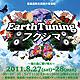 福島復興音楽祭”Earth Ｔuningフクシマ”アーティスト一覧 