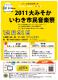 大みそかいわき市民音楽祭　メディア掲載/新聞